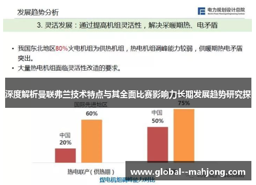 深度解析曼联弗兰技术特点与其全面比赛影响力长期发展趋势研究探 深度解析曼联弗兰技术特点与其全面比赛影响力长期发展趋势研究探