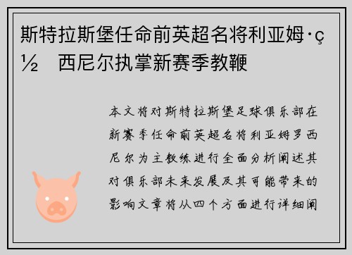 斯特拉斯堡任命前英超名将利亚姆·罗西尼尔执掌新赛季教鞭 斯特拉斯堡任命前英超名将利亚姆·罗西尼尔执掌新赛季教鞭