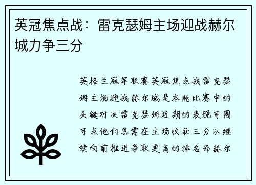 英冠焦点战:雷克瑟姆主场迎战赫尔城力争三分 英冠焦点战:雷克瑟姆主场迎战赫尔城力争三分
